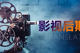 视频制作